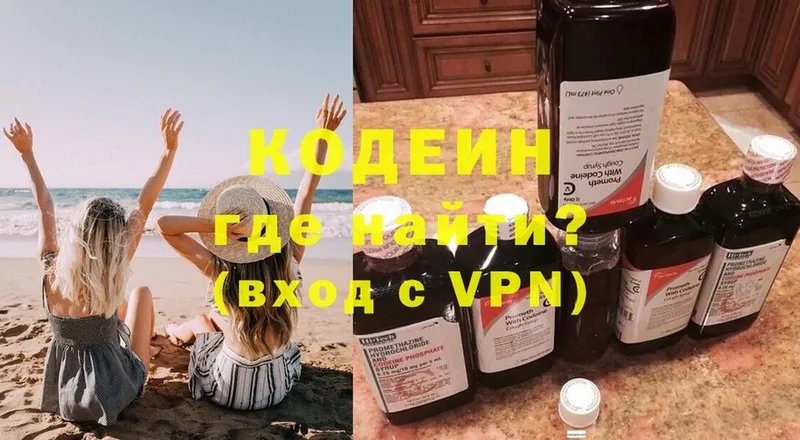 Кодеиновый сироп Lean Purple Drank  как найти   Дальнегорск 